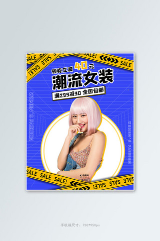 夏季女装促销蓝黄色调创意简约风电商竖版banner
