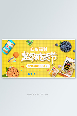 517吃货节活动黄色简约电商横版banner