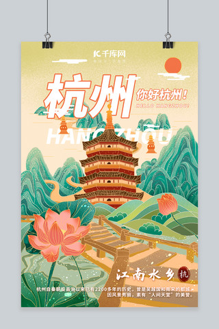 青城山塔楼海报模板_杭州海报塔楼、山、桥绿色中国风海报