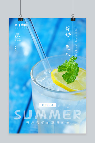 夏天你好夏日柠檬气泡水蓝色摄影图海报