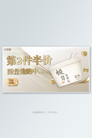 517吃货节酸牛奶金色简约电商横版banner