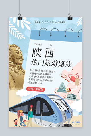 车辆行驶路线海报模板_陕西热门旅游路线攻略海报