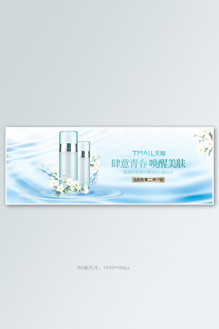 夏季补水海报模板_夏季保湿补水化妆品水面蓝色清新电商全屏banner