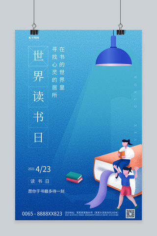 简洁蓝色创意海报模板_世界读书日蓝色创意简洁海报