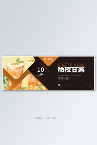 banner海报模板_美食饮品扬枝甘露黑色简约电商全屏banner