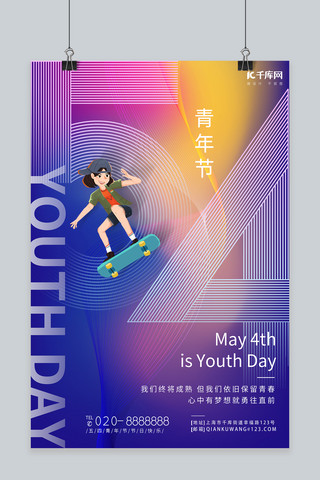 青春运动海报海报模板_五四青年节蓝色创意海报