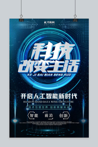 金陵十二钗字体海报模板_科技背景字体蓝色清新海报