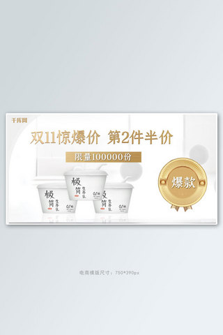 金牌海报模板_517吃货节美食酸奶白色简约电商横版banner