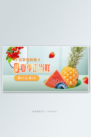 夏季生鲜水果菠萝绿色清新电商横版banner电商