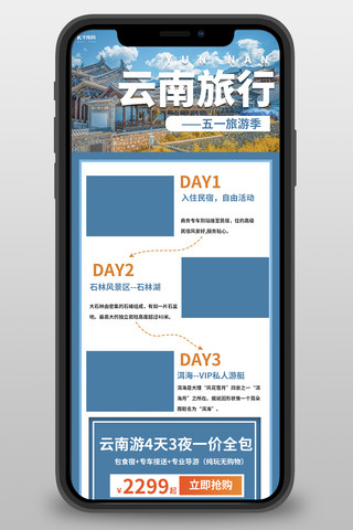 交通路线海报模板_云南旅游路线定制蓝色营销长图H5