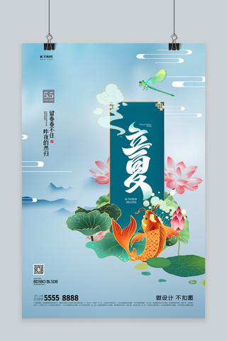 立夏荷叶蓝色创意海报