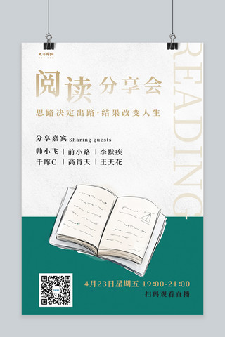 海报简洁蓝色海报模板_世界读书日书本蓝色简洁海报