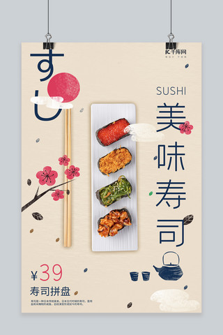 清新料理海报模板_美食美味寿司浅色清新日式风海报