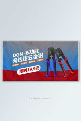 五金工具钳子蓝色质感电商横版banner