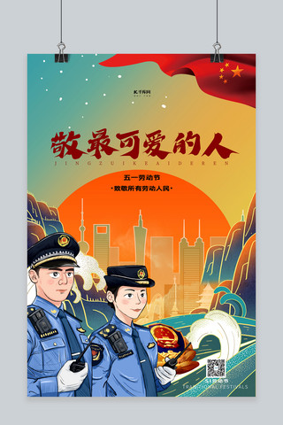 劳动节警察海报模板_五一劳动节警察绿色国潮插画海报