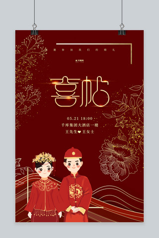 新娘海报模板_婚礼邀请函新娘新郎红色中国风海报