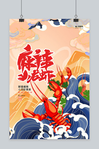 小食品海报模板_美食小龙虾橙色创意海报