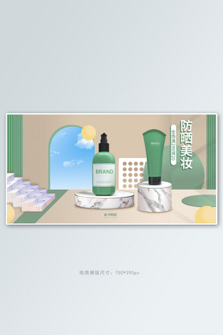 化妆品促销绿粉色调C4D风电横版商banner