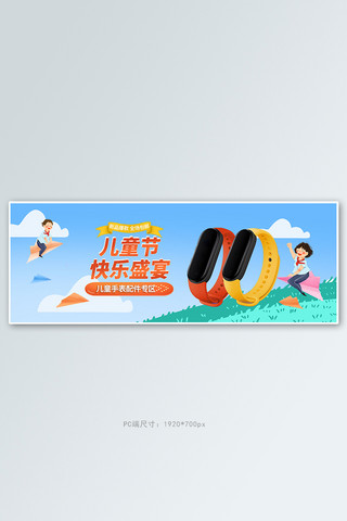 六一儿童节儿童手表蓝色清新可爱电商全屏banner