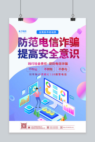 网络宣传宣传海报海报模板_防范电信诈骗红色简约海报