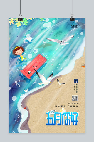 五月你好海边蓝色创意海报