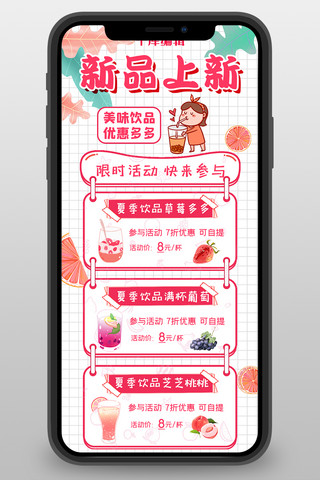 手绘绿植海报模板_奶茶店夏季饮品上新粉色清新菜单长图
