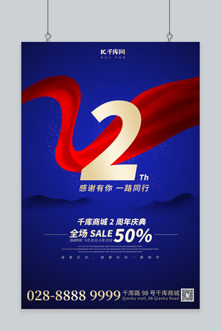 海报背景周年庆海报模板_周年庆红丝带蓝色简约海报