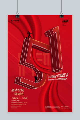 劳动节大促丝绸飘带人物红色创意高端大气海报
