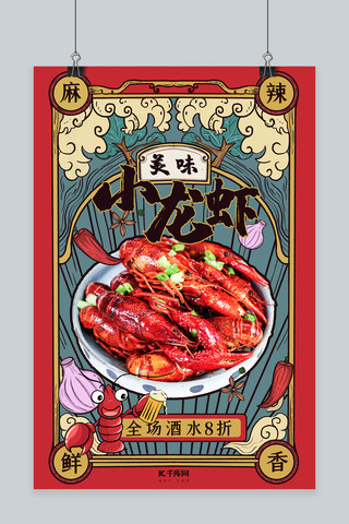 手绘美味美食海报模板_美食小龙虾红色蓝色国潮风海报
