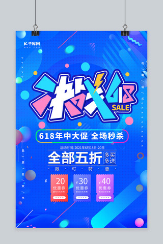 618大促蓝色创意海报