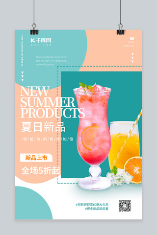 夏季新品橙汁草莓汁饮料绿色促销海报