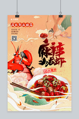美食龙虾红色国潮海报