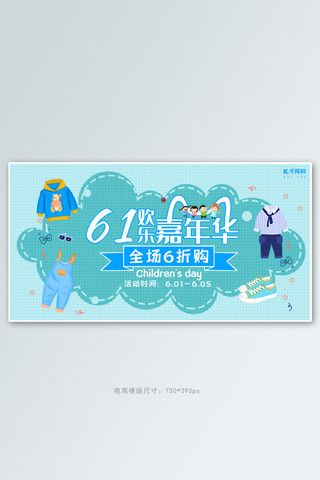 儿童电商促销海报模板_六一儿童节活动促销青色简约电商横版banner