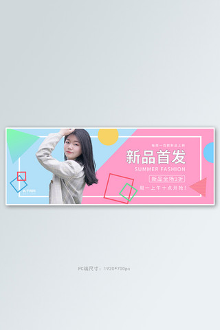 夏季女装上新活动撞色简约几何电商banner