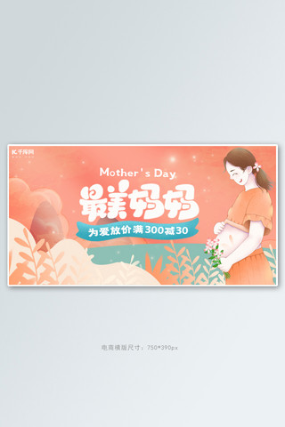 妈妈和孩子海报模板_母亲节促销活动红色清新花卉电商banner