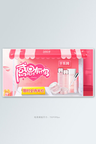 520美妆化妆品活动粉色简约电商banner