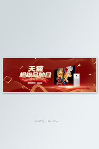 红色大气电商海报模板_超级品牌日电器红色大气电商全屏banner