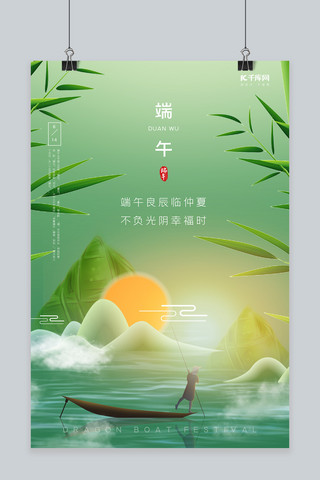 粽子海报模板_端午节粽子山水渔夫绿色中国风节日海报