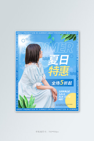 夏季促销女装蓝色简约电商竖版banner