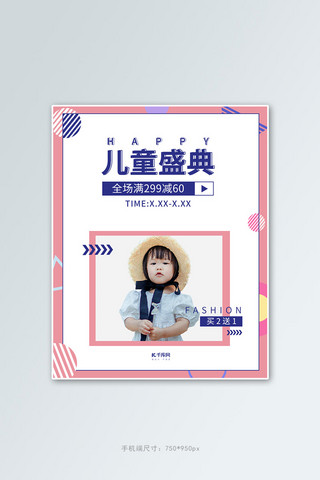 儿童节童装促销蓝粉色调孟菲斯风电商竖版banner