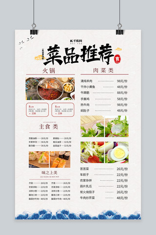中餐海报模板_美食菜单白色简约海报