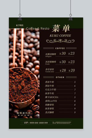 咖啡价目表黑色简约海报