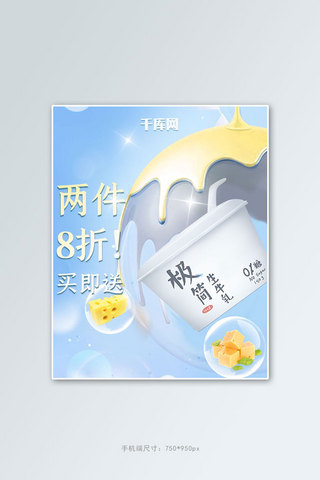 心简约海报模板_日常牛奶乳品蓝色简约电商竖版banner