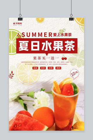 夏日果茶摄影图红色创意海报