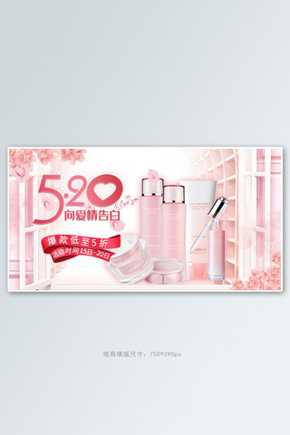 520七夕美妆粉色简约电商横版banner