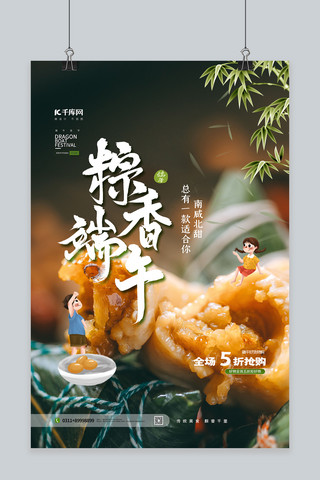 棕香端午绿色简洁海报