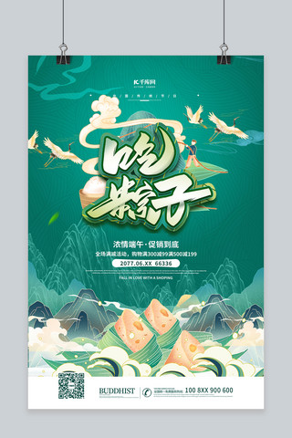 端午粽子绿色国潮海报模板_端午节吃粽子绿色国潮海报