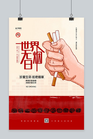 世界无烟日红色简洁海报