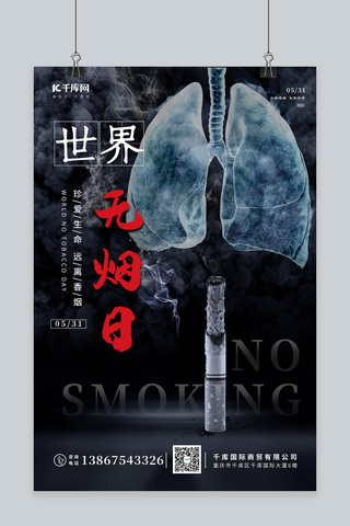 香烟png海报模板_世界无烟日香烟肺黑色创意合成海报