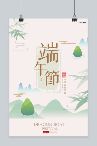 端午海报模板_端午传统节日绿色中国风海报